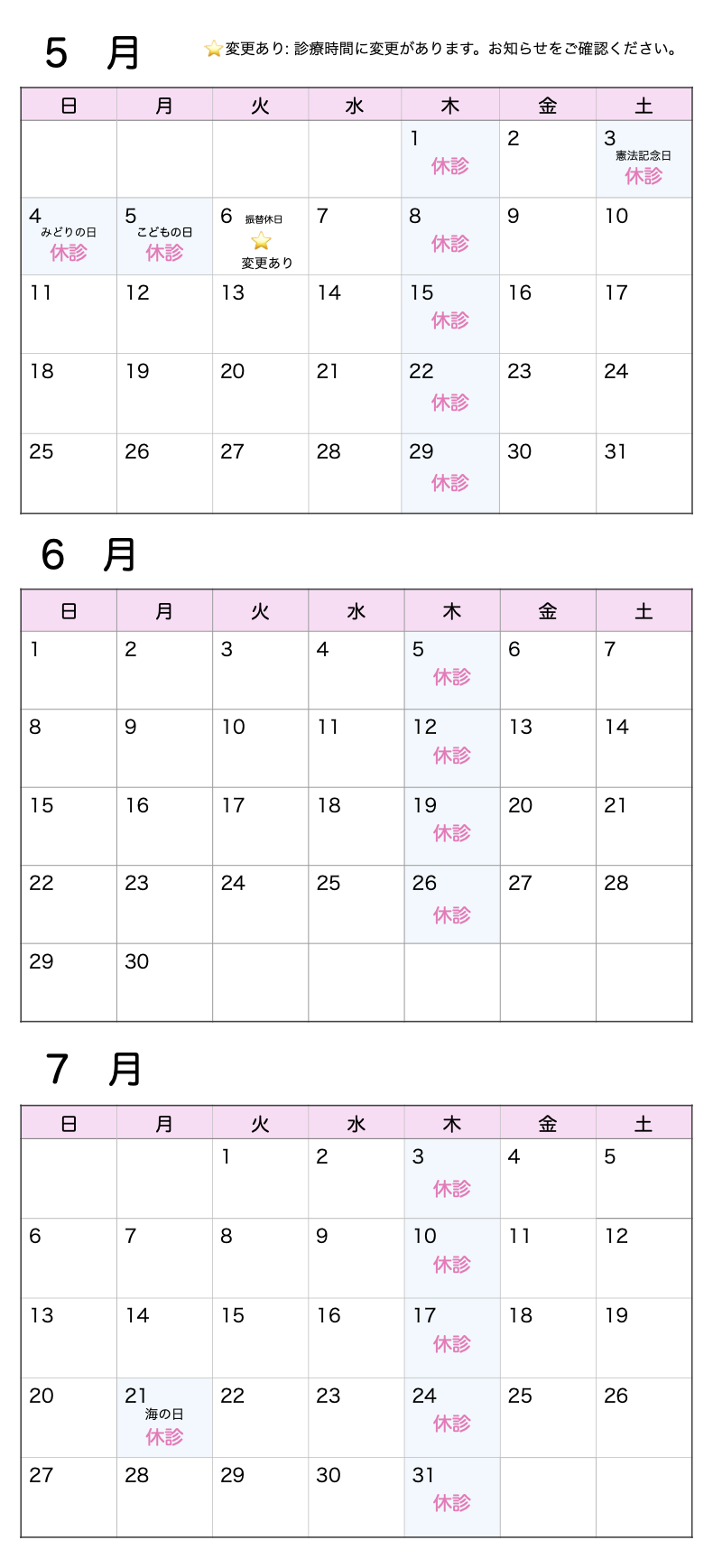 診療カレンダー