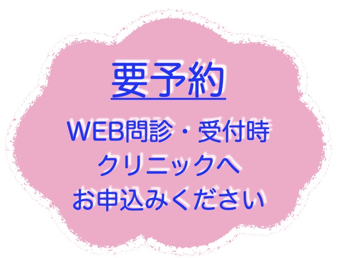 要予約